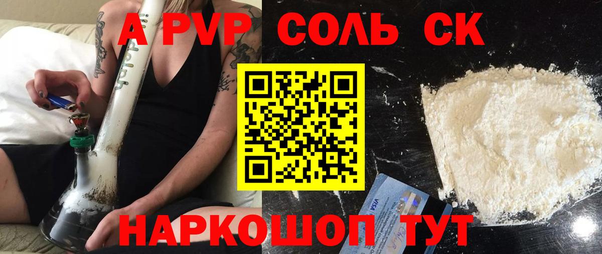 APVP VHQ Асино