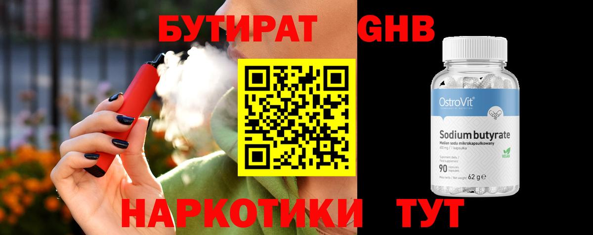 БУТИРАТ BDO Асино