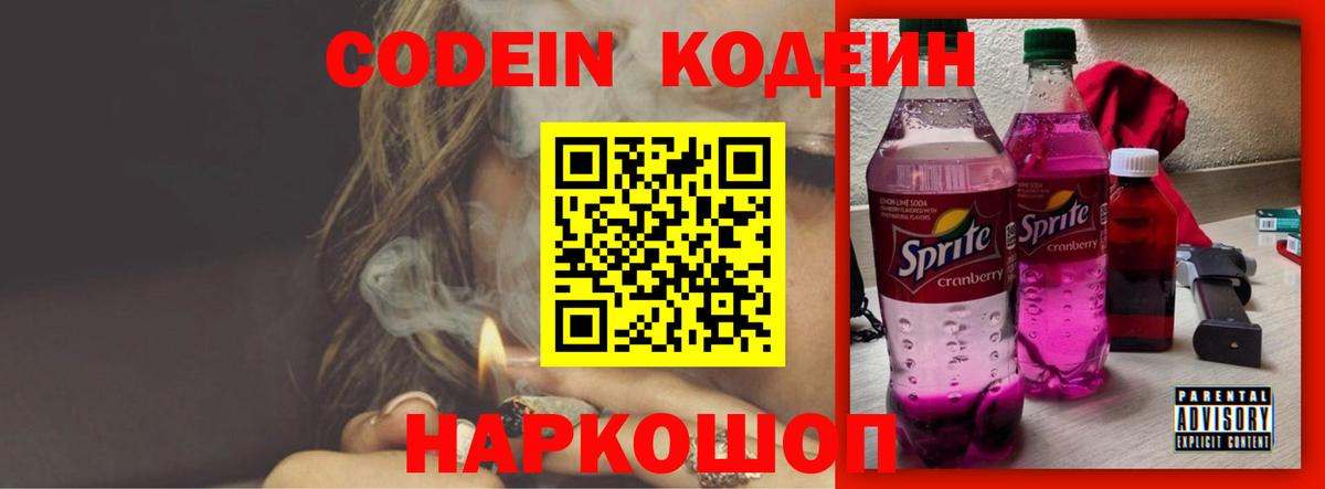 Codein напиток Lean (лин)  Кодеиновый сироп Lean напиток Lean (лин)  Асино  Вход с VPN 