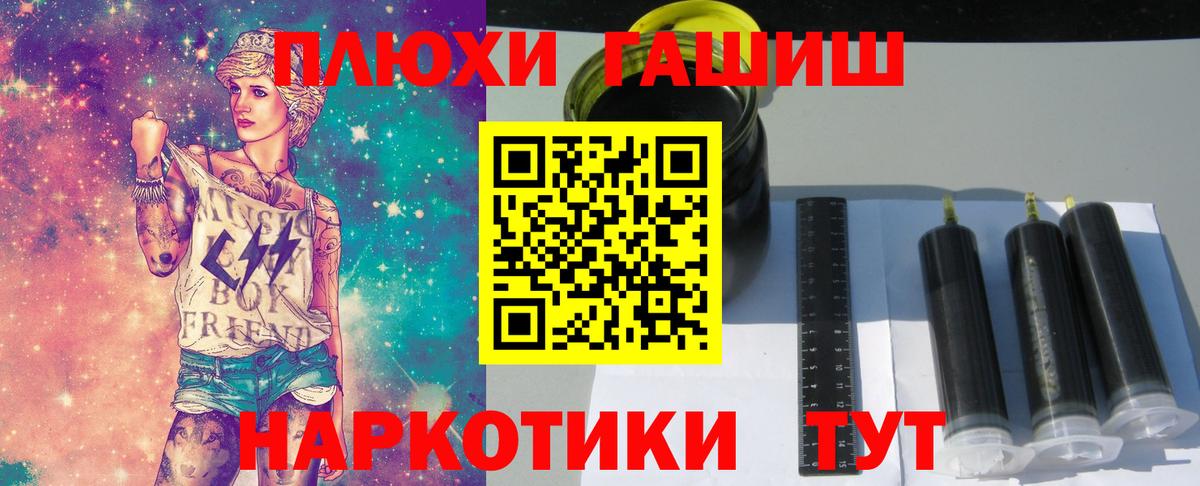 ГАШ hashish Асино