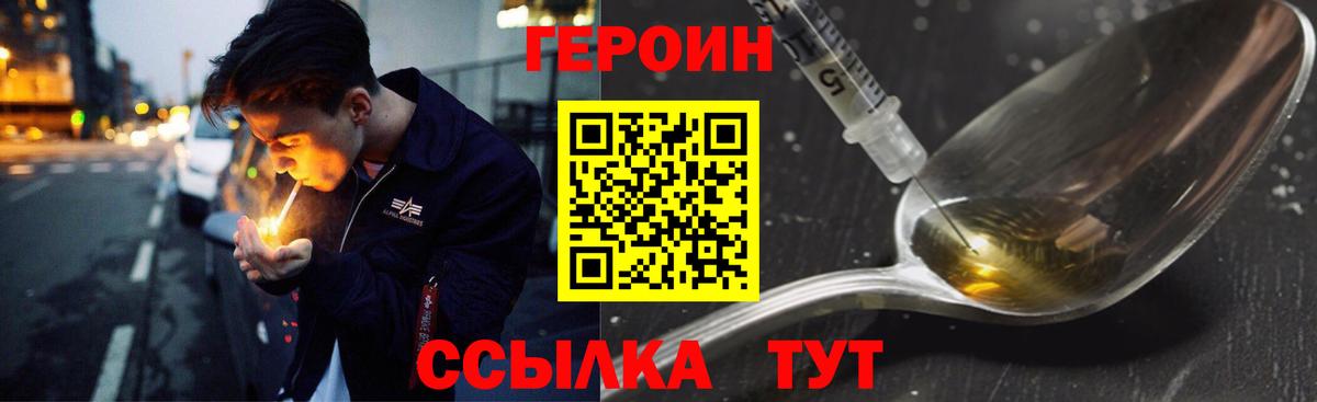 ГЕРОИН  Вход с VPN  Асино  Героин белый 