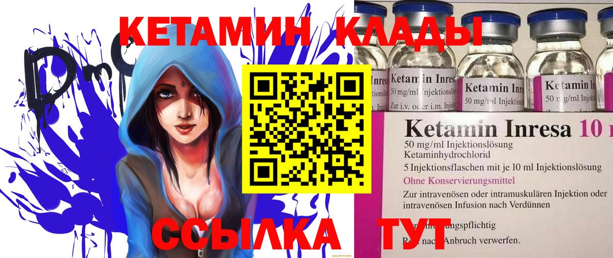 Кетамин ketamine Асино