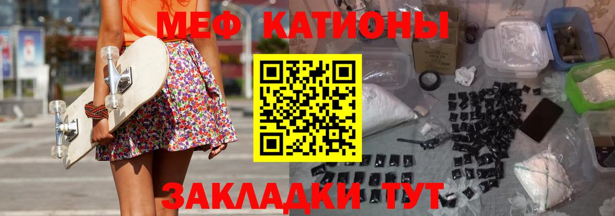 Мефедрон кристаллы Асино