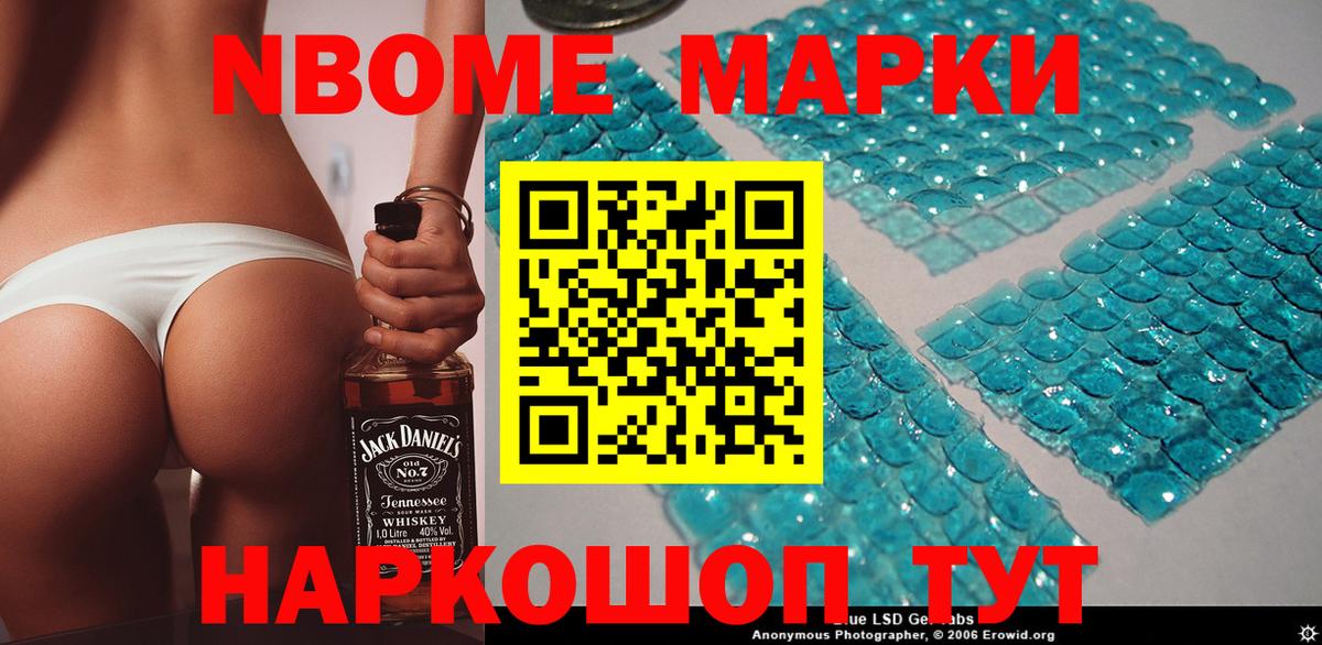 Асино  Наркотические марки 1500мкг  Марки N-bome  Вход с VPN  Наркотические марки 1500мкг 